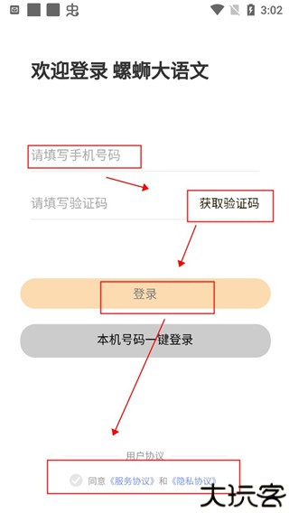螺蛳大语文