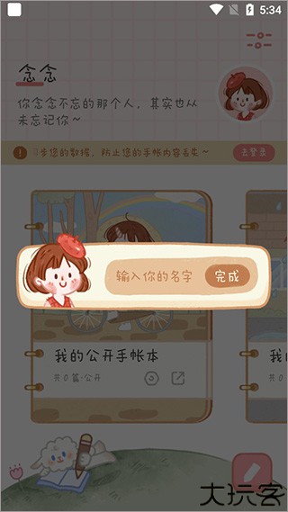 念念手帐2025