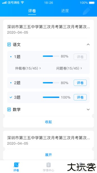 云教智学阅卷