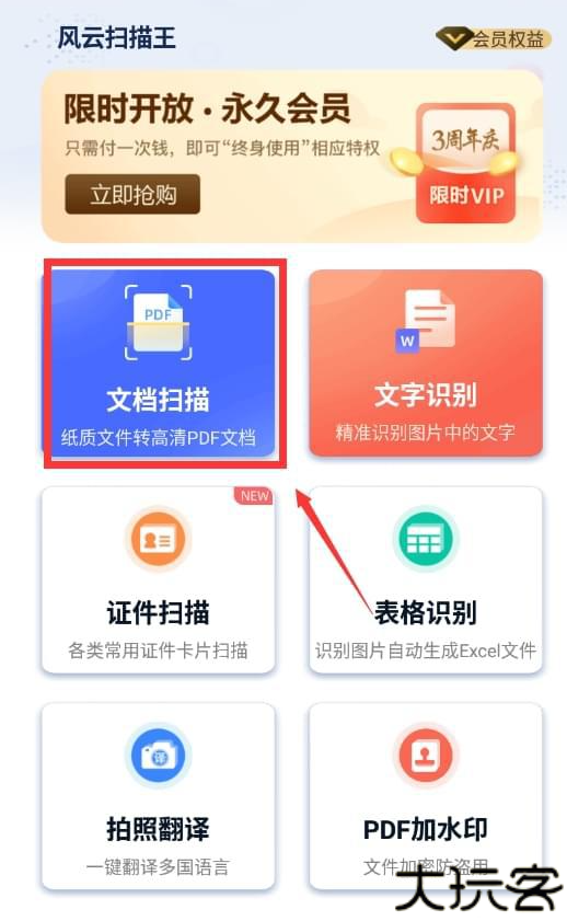 风云扫描王