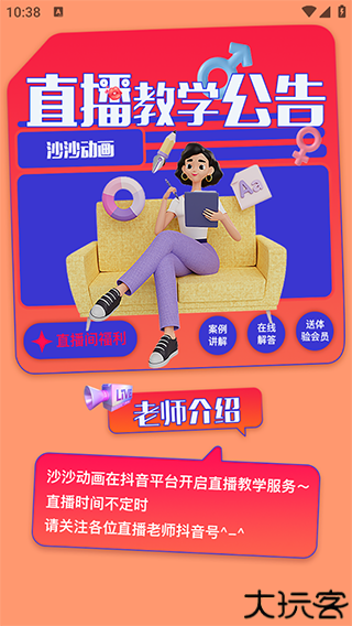 沙沙动画