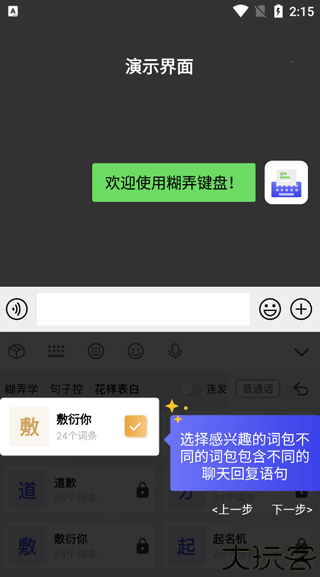 糊弄键盘
