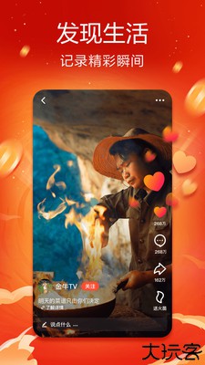 抖音火山版 10.2.0