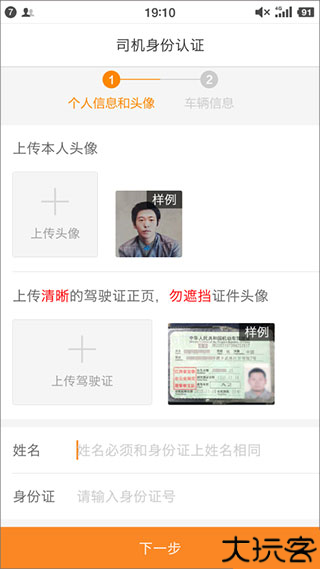 运满满司机