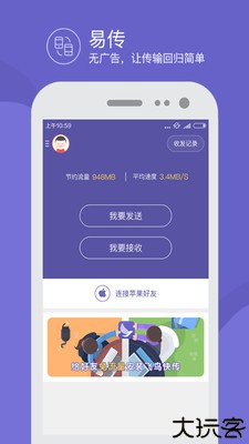 飞鸟快传app
