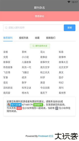 期刊杂志