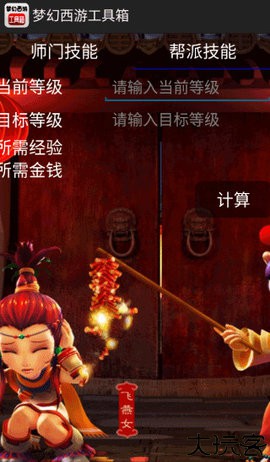 梦幻西游工具箱
