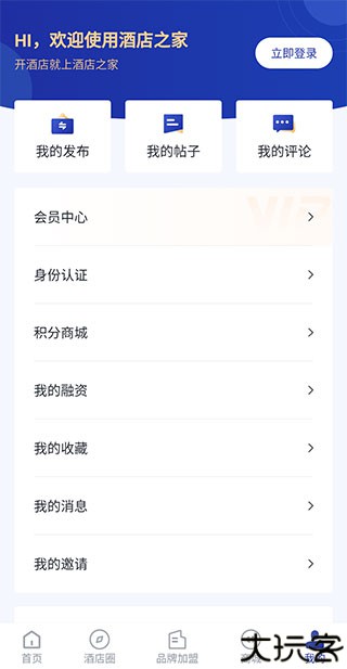 酒店之家