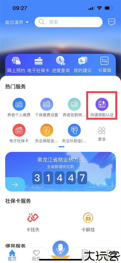 龙江人社2025