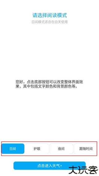 爱尚天气