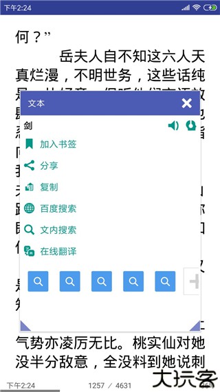 万能电子书阅读器