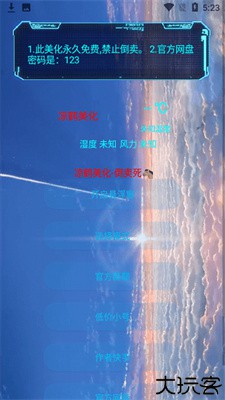 凉鹤美化包框架免费版正版