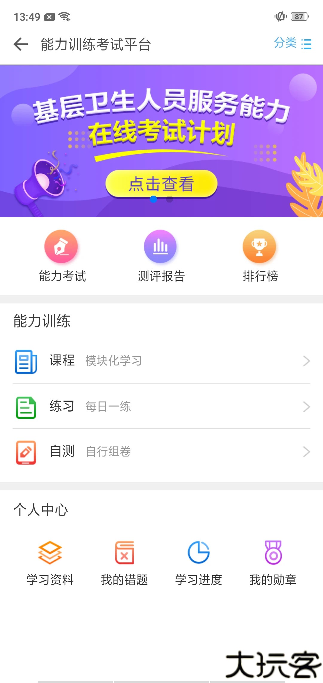 基层卫生