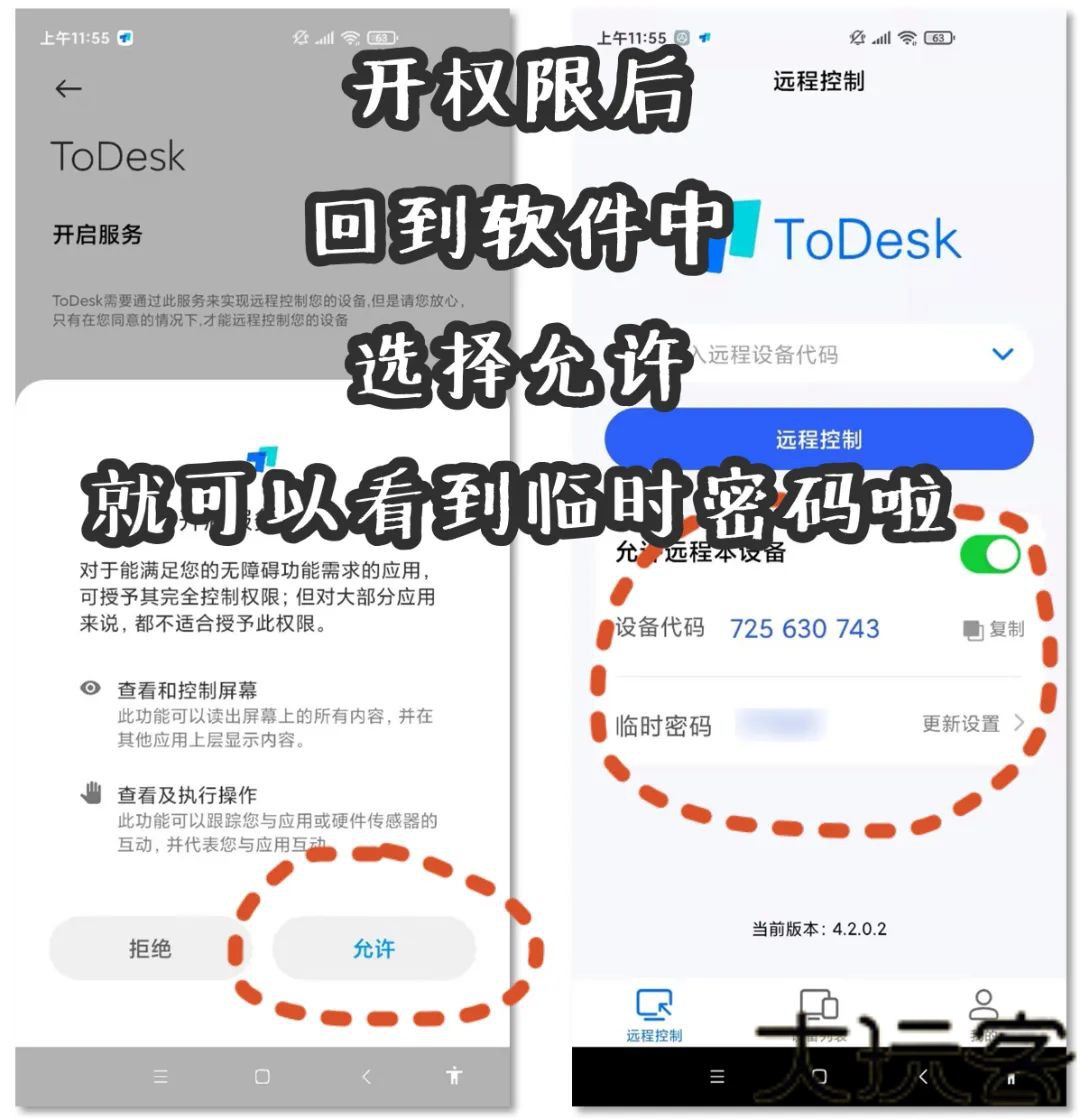 todesk远程控制