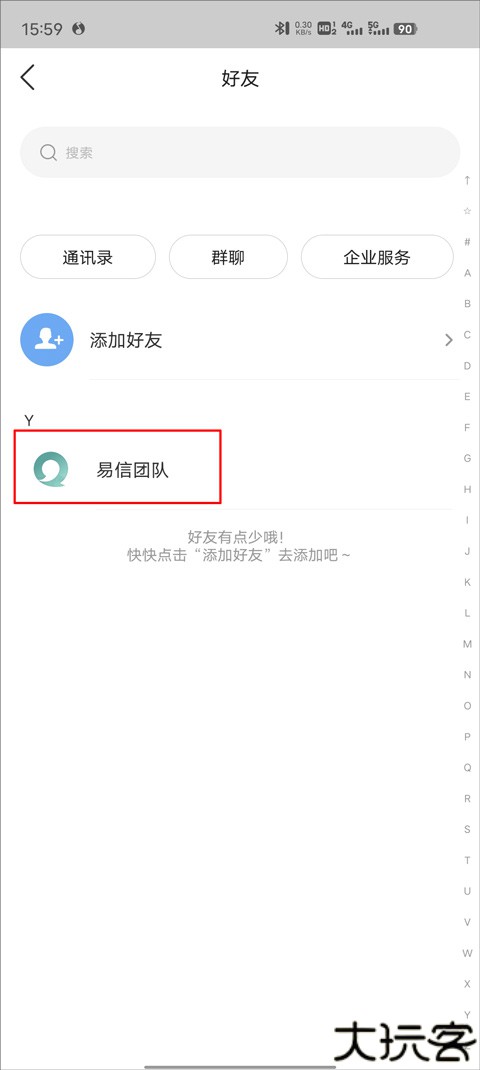 易信