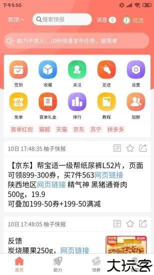 柚子快报