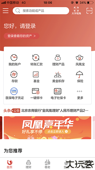 北京农商银行