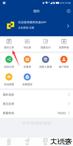 德邦快递