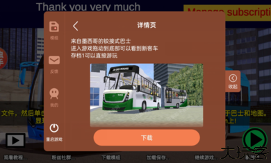 宇通巴士模拟器2025