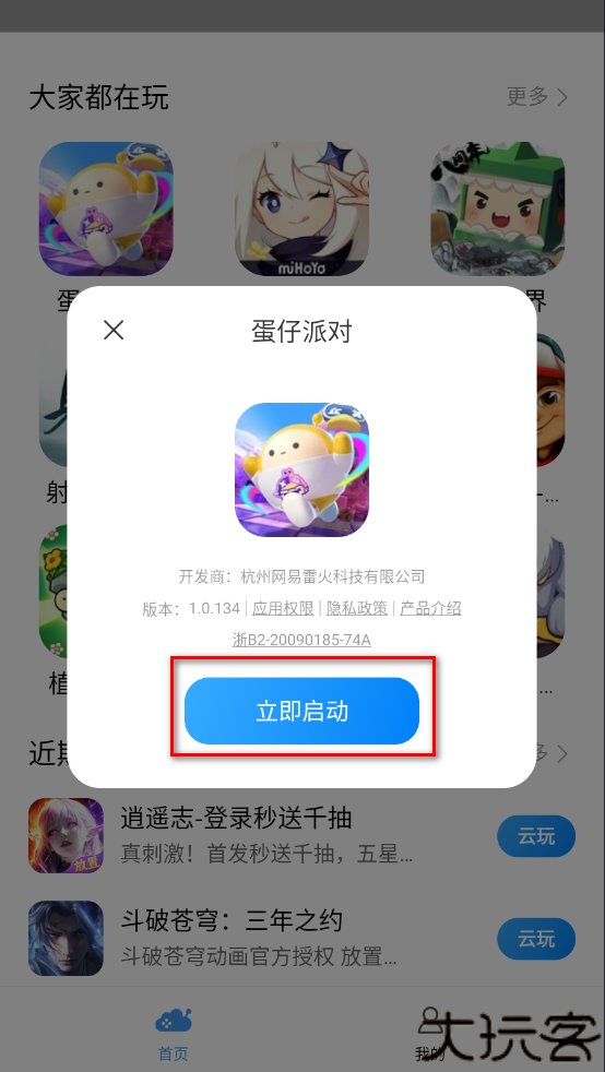 小米云游戏