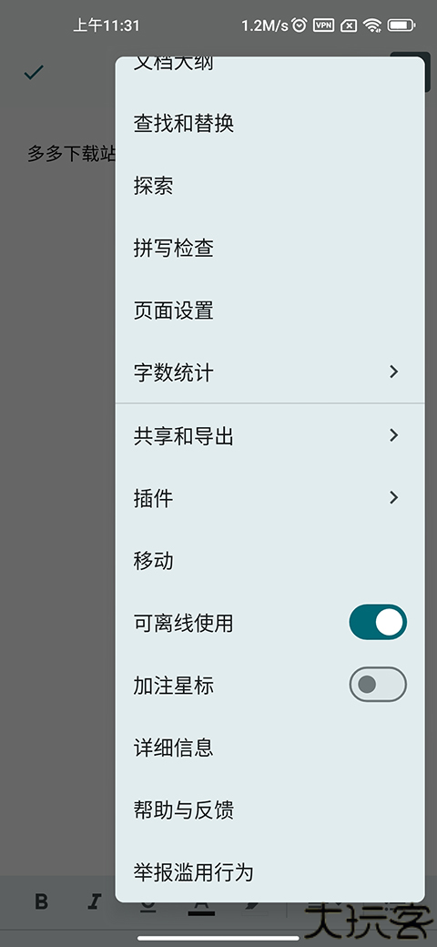Google文档