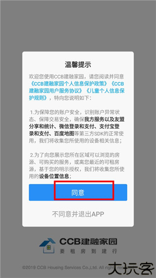 CCB建融家园