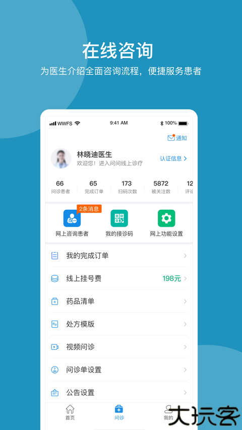 问问风湿
