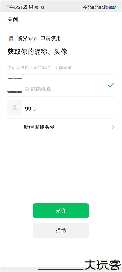 临界