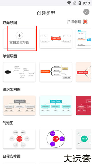 寻简思维导图