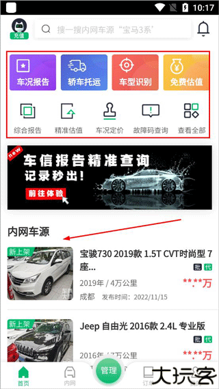 车商大师
