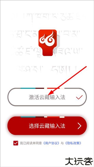 云藏输入法