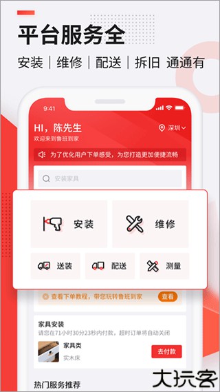 鲁班到家用户版