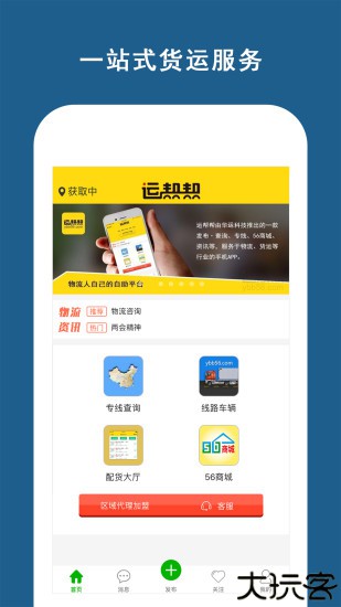 运帮帮货运平台