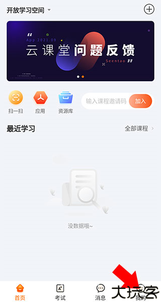 新道云课堂