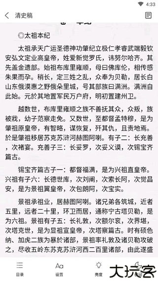 二十四史