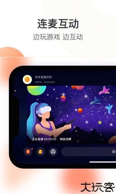 快手直播伴侣