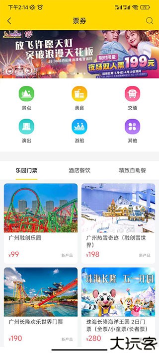 广之旅易起行