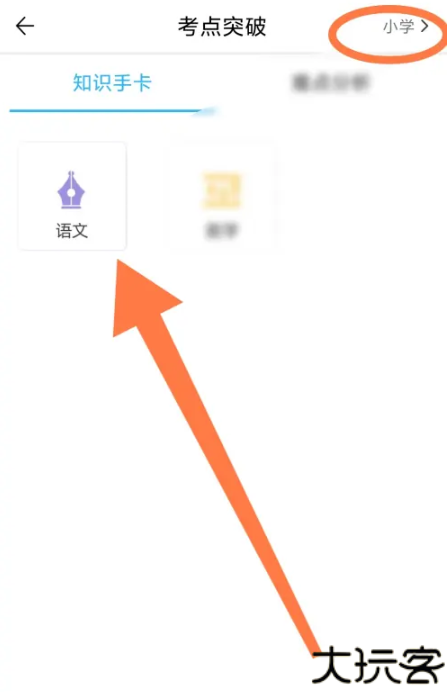 精准学习