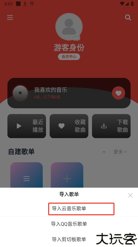 趣听音乐