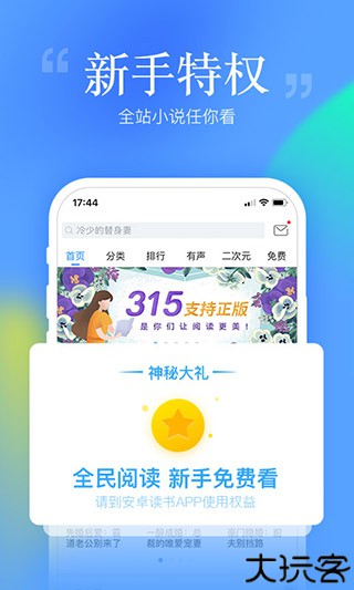 安卓读书