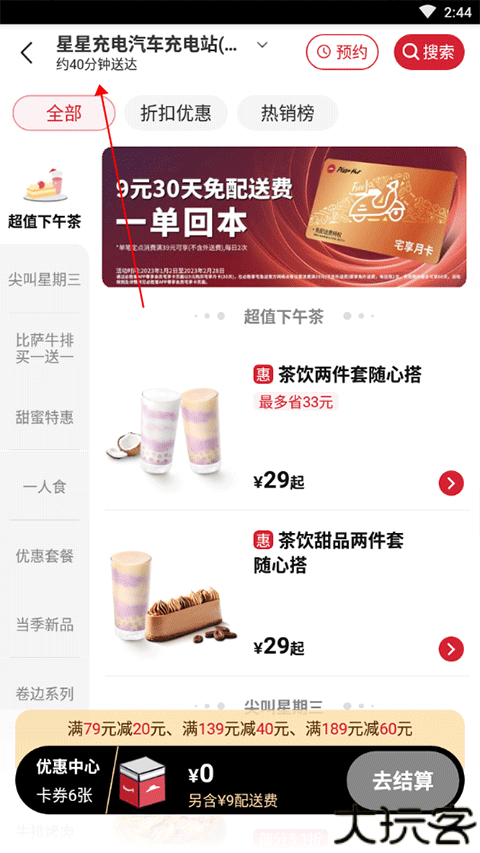 必胜客