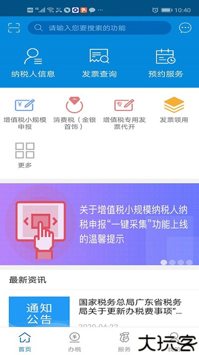 广东税务