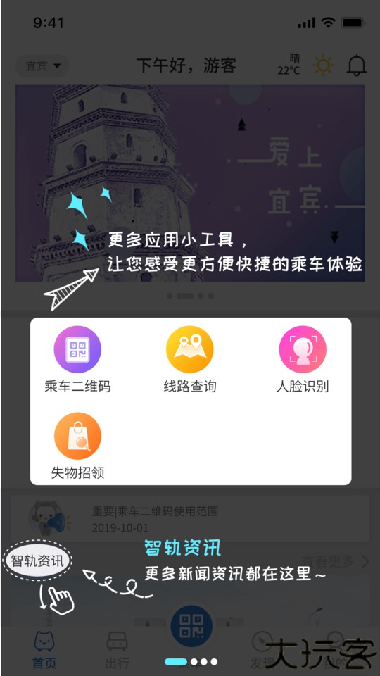 智轨通