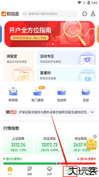 财咨道