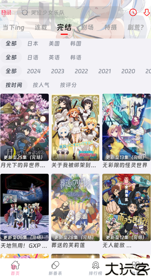 咕咕番