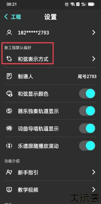 和弦派