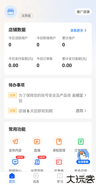 小鹅通商家版