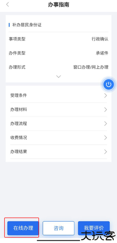 办事通