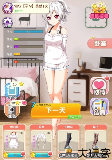 我变成了妹子2