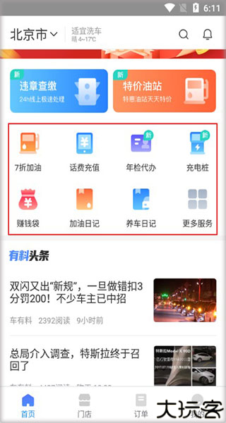 车有料